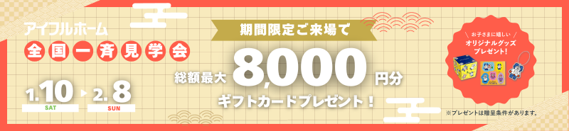 総額最大8000円分ギフトカードプレゼント